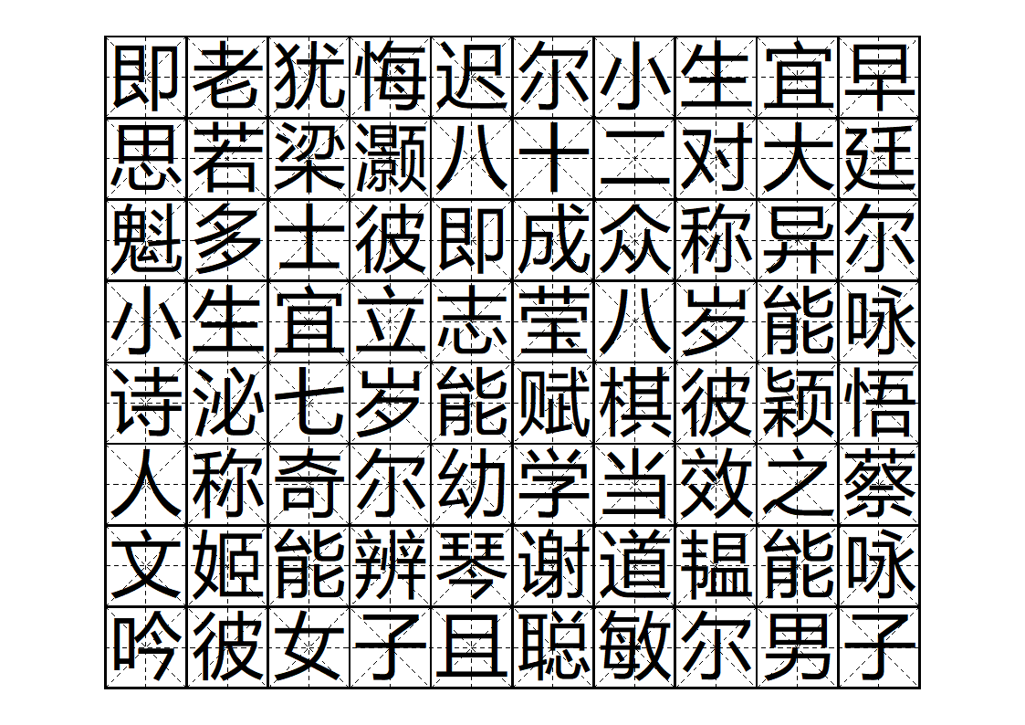 三字经字帖版第13页