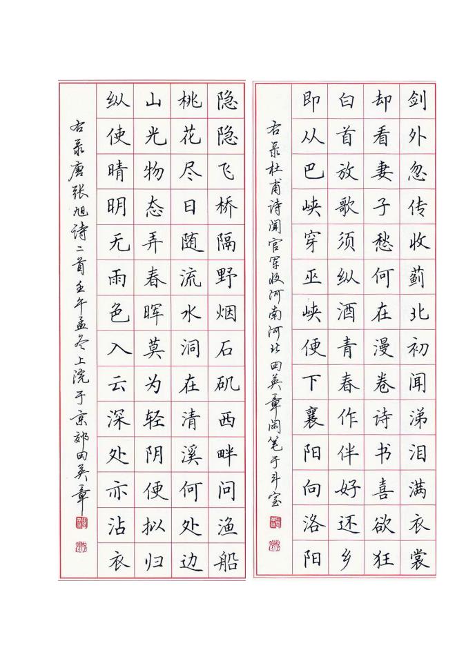 书法字帖第2页