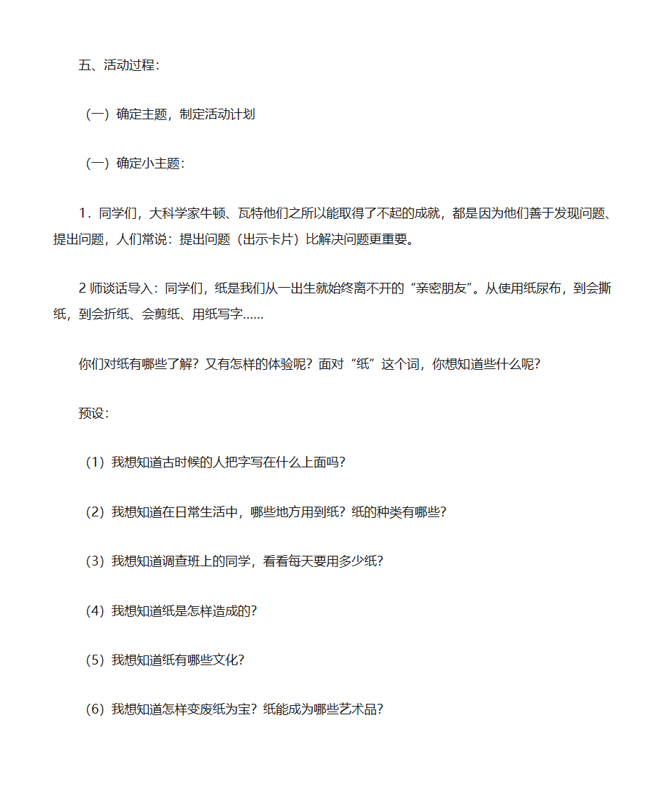 纸与我们的生活第3页