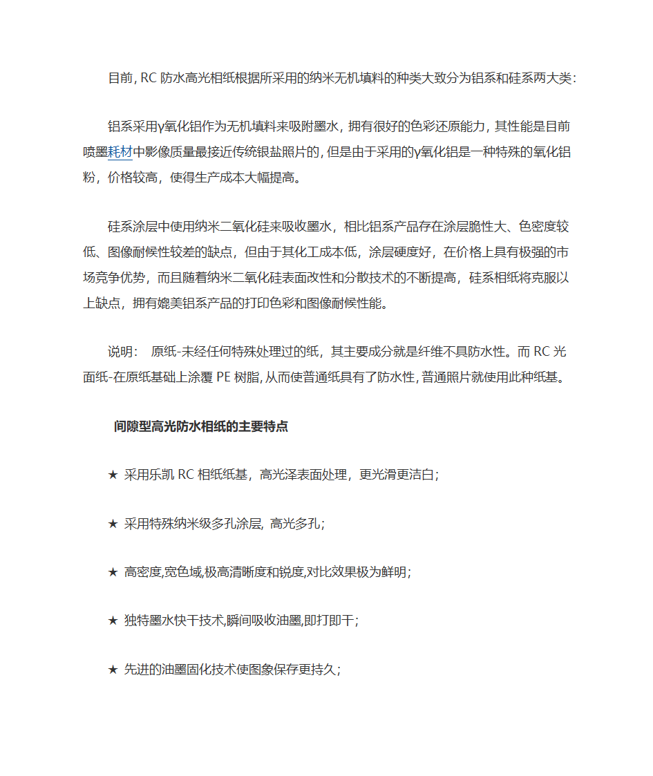 喷墨打印纸的分类第2页