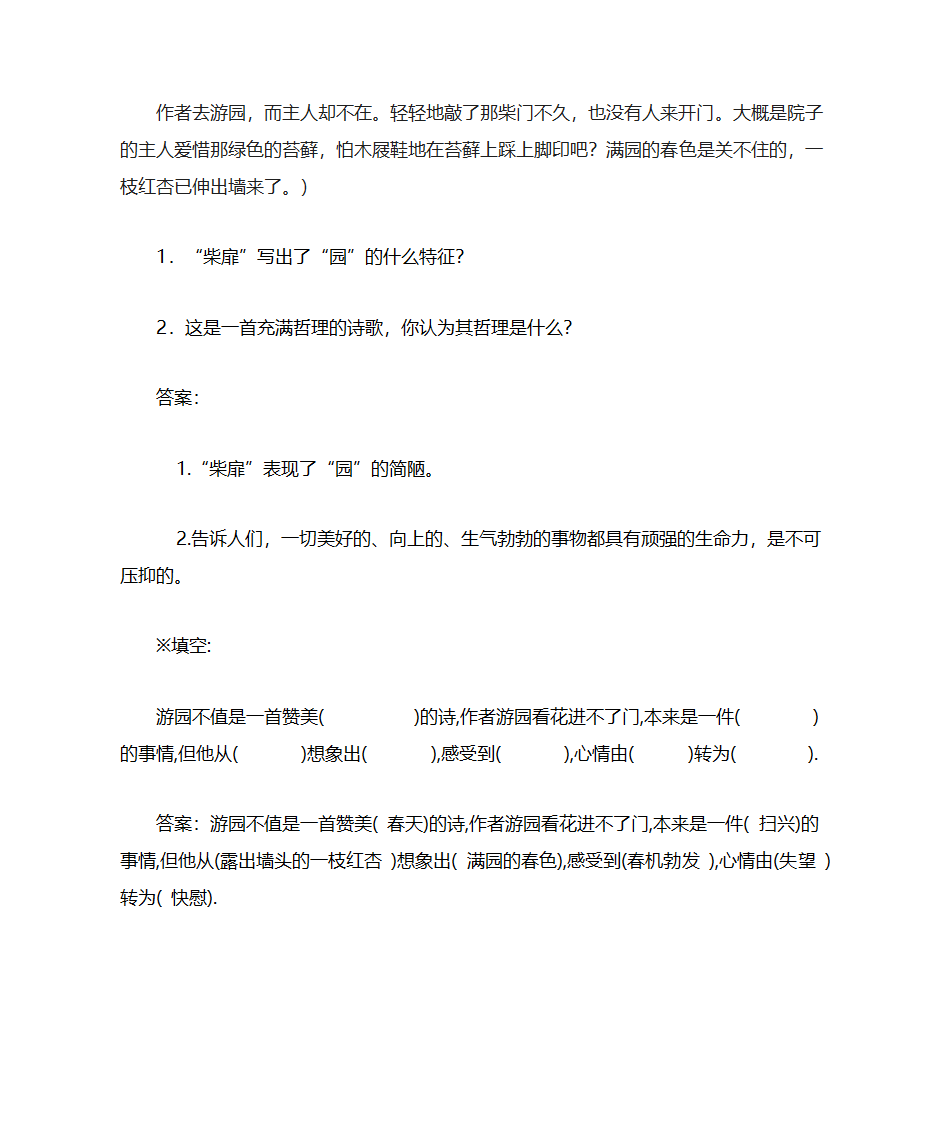 游园不值练习第2页