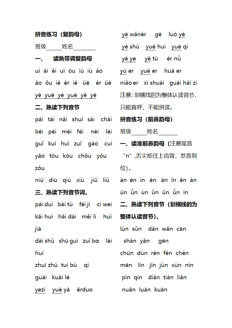 拼音练习