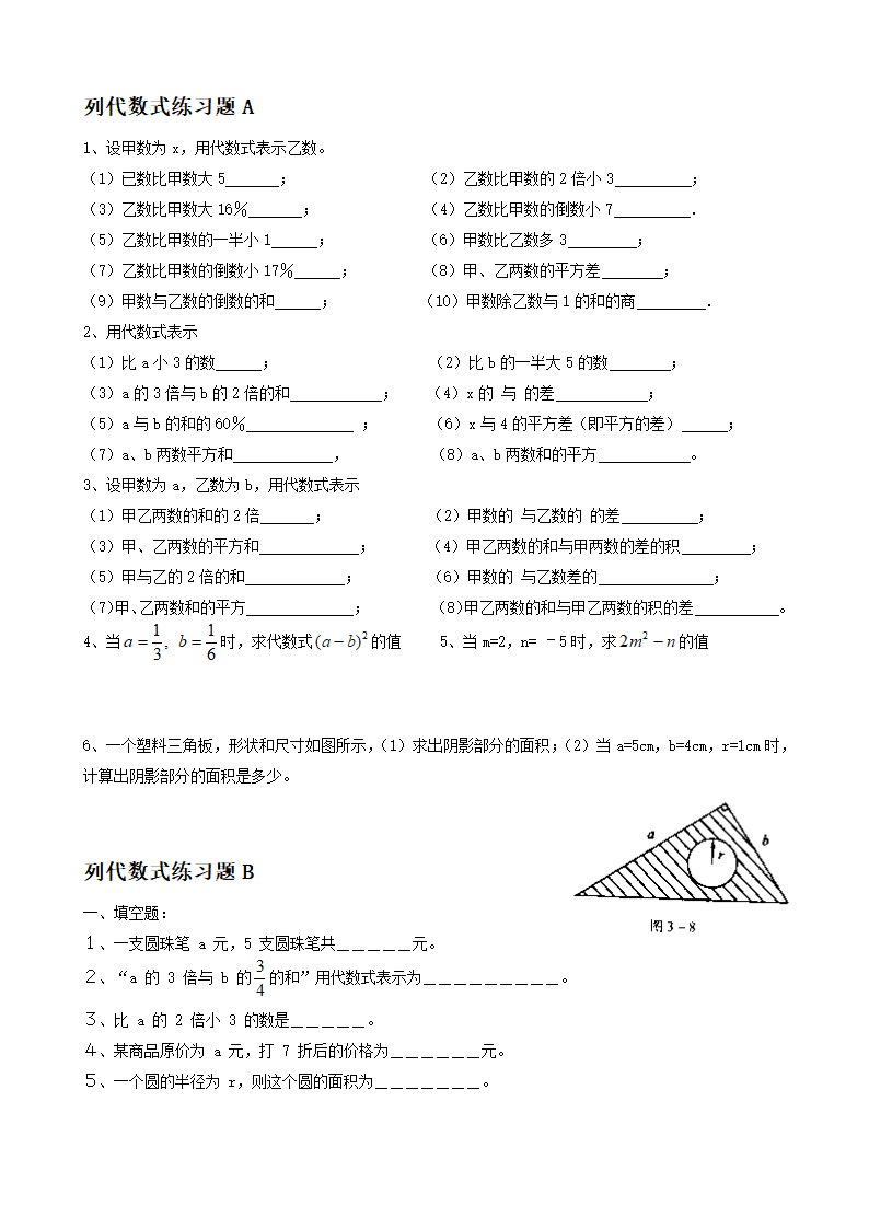 列代数式练习题