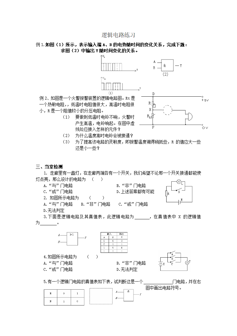 逻辑电路练习