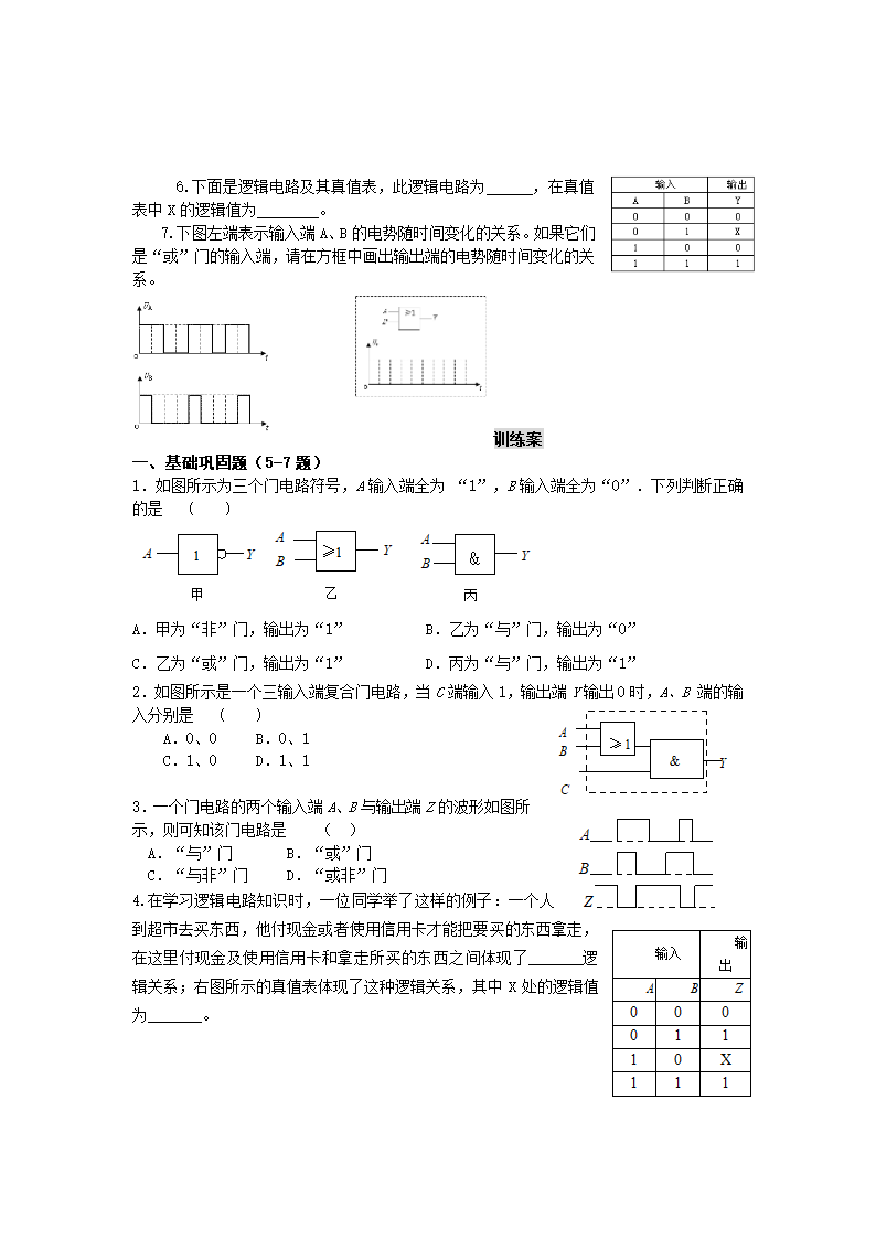 逻辑电路练习第2页