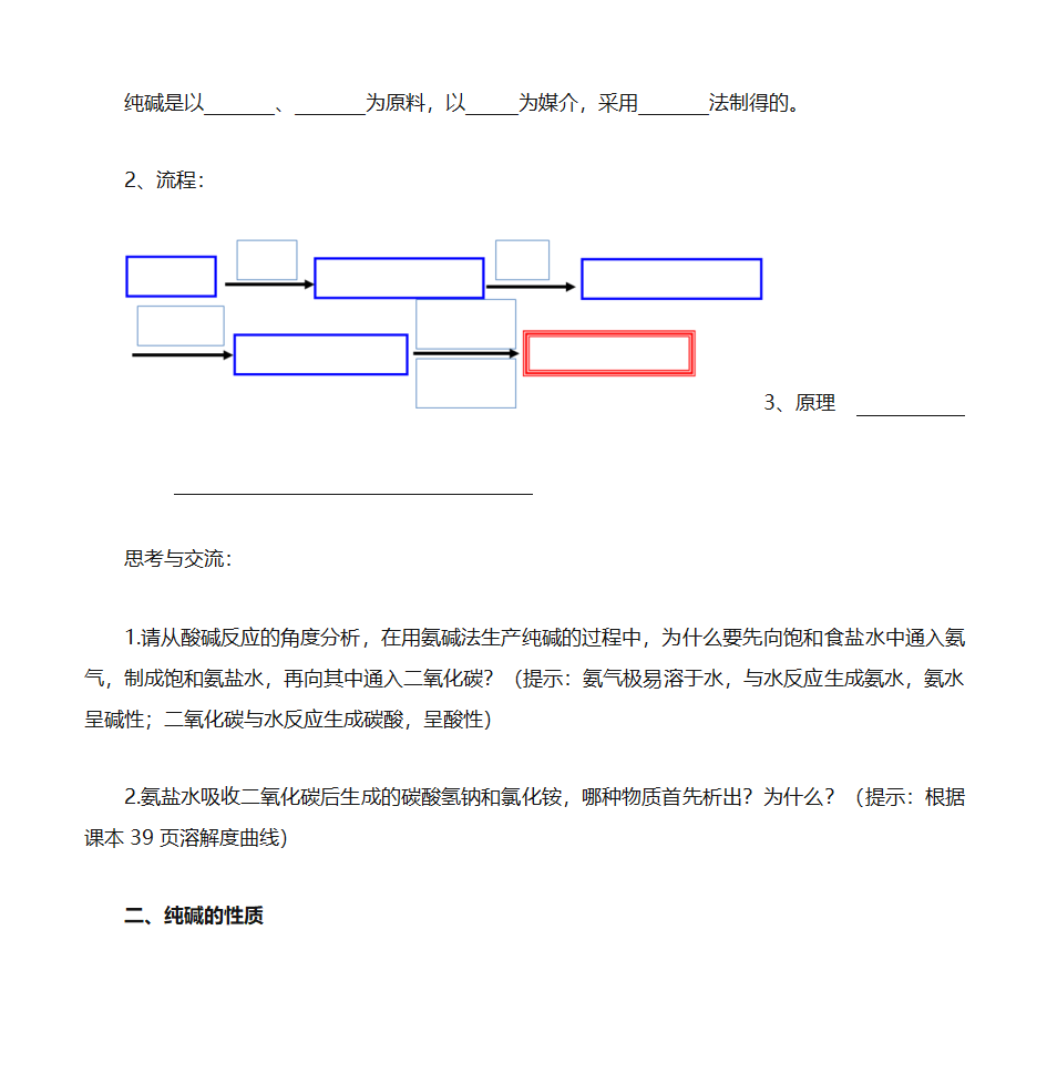 海水制碱学案第2页