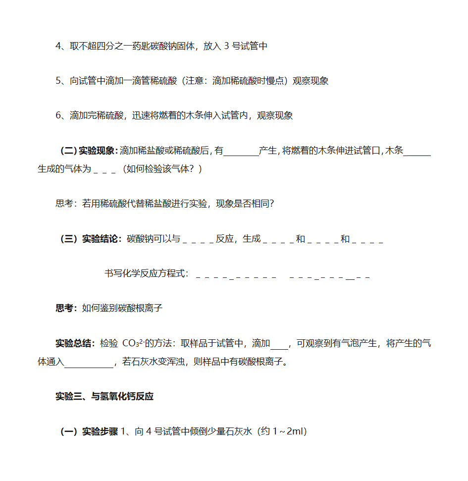 海水制碱学案第4页