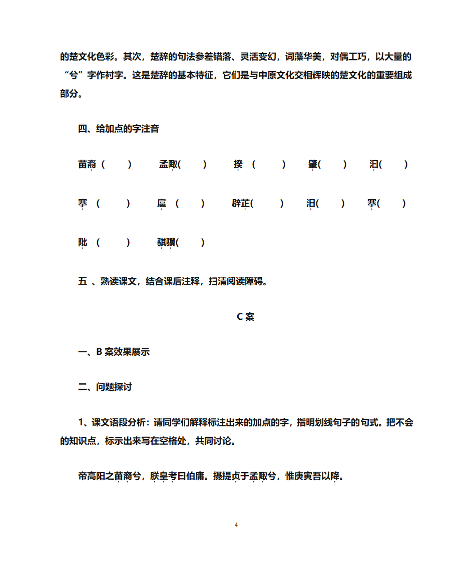 《离骚》学案第4页