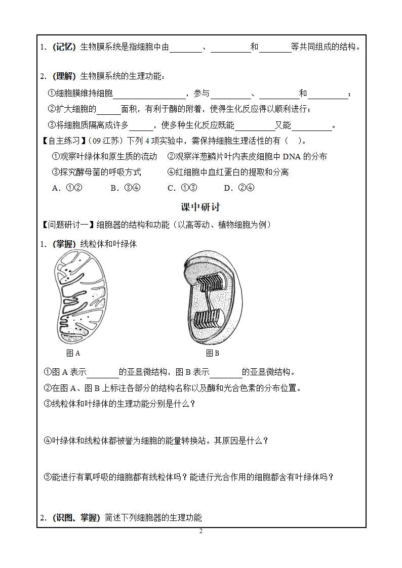 细胞器一轮复习学案第2页