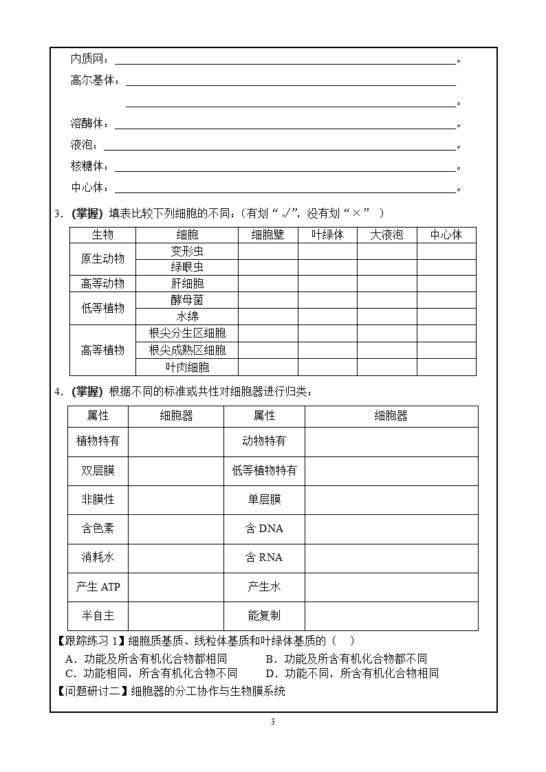 细胞器一轮复习学案第3页