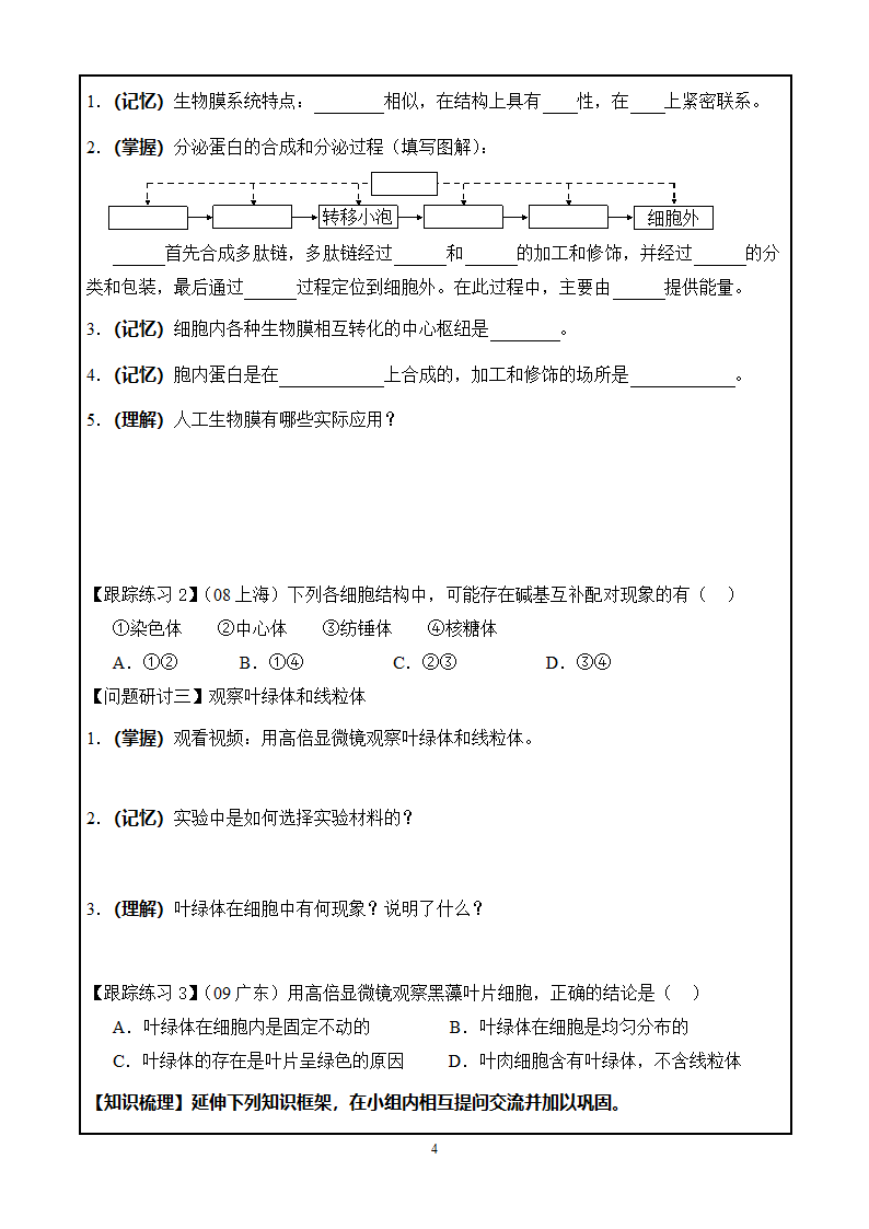 细胞器一轮复习学案第4页