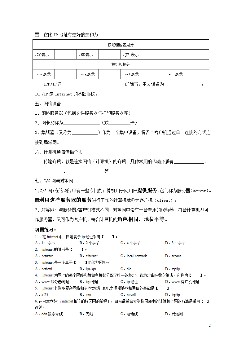 计算机网络学案第2页