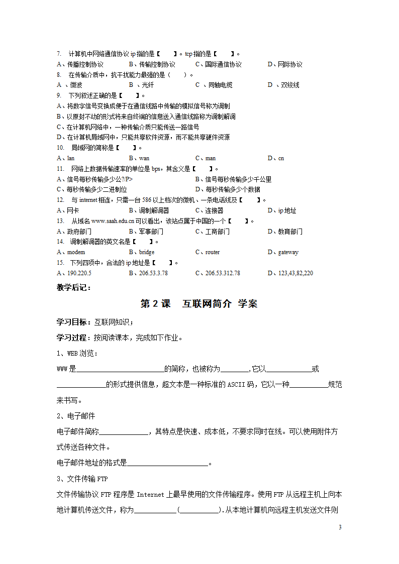 计算机网络学案第3页