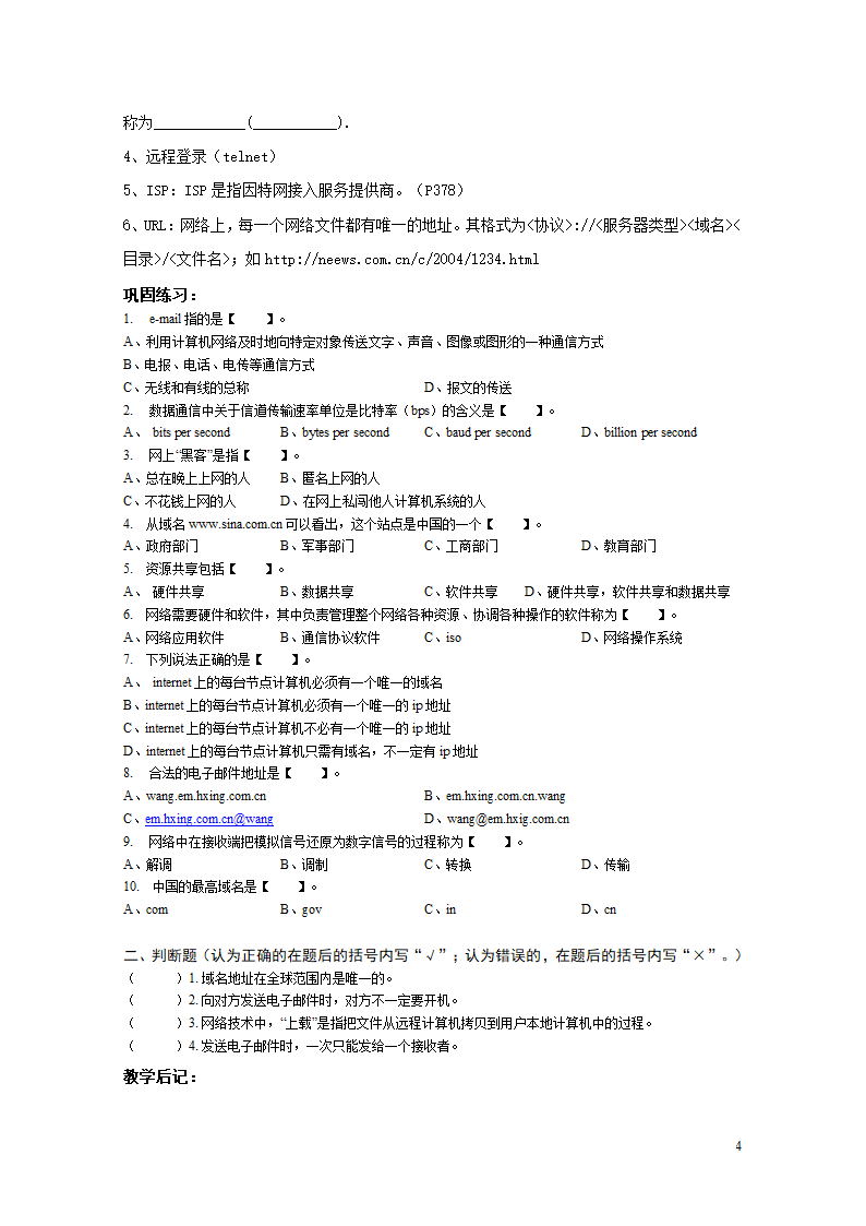 计算机网络学案第4页