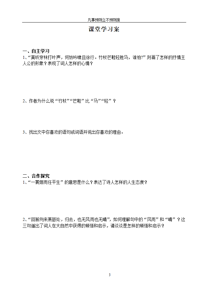 定风波  学案