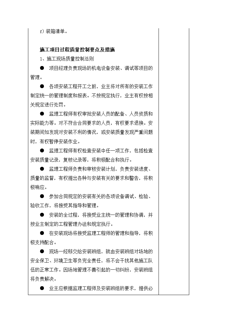 施工教案第3页