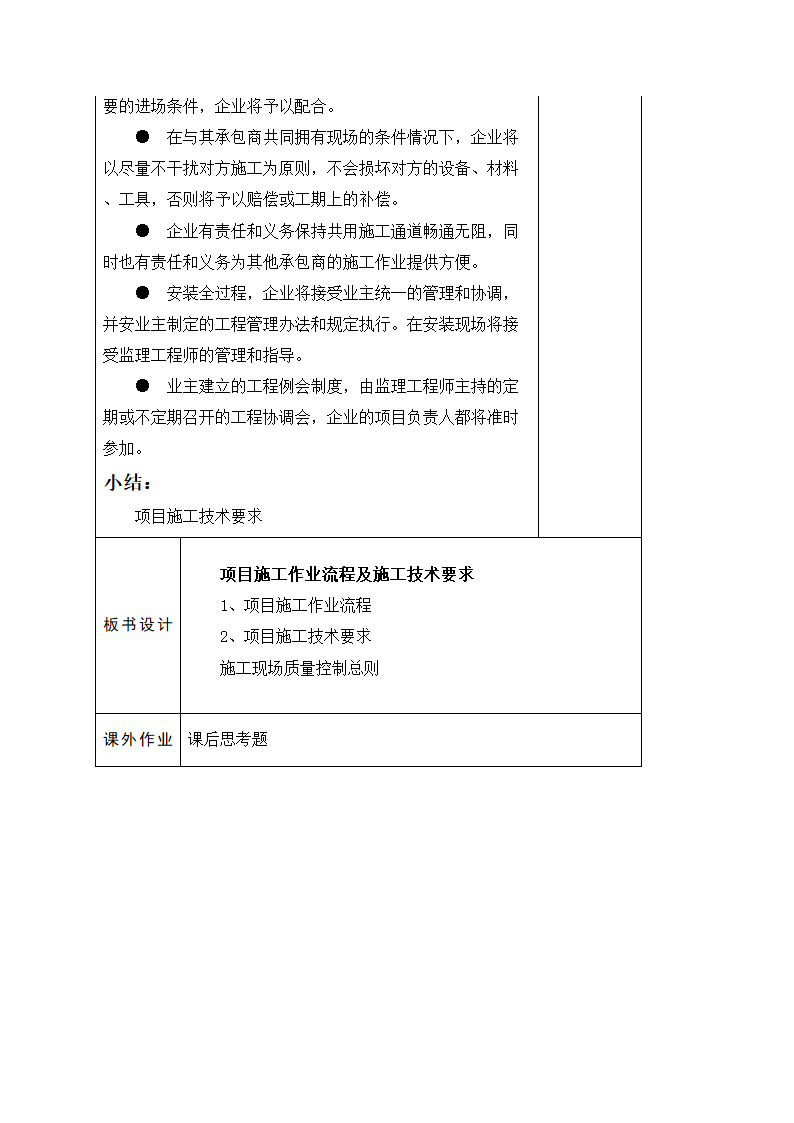 施工教案第4页