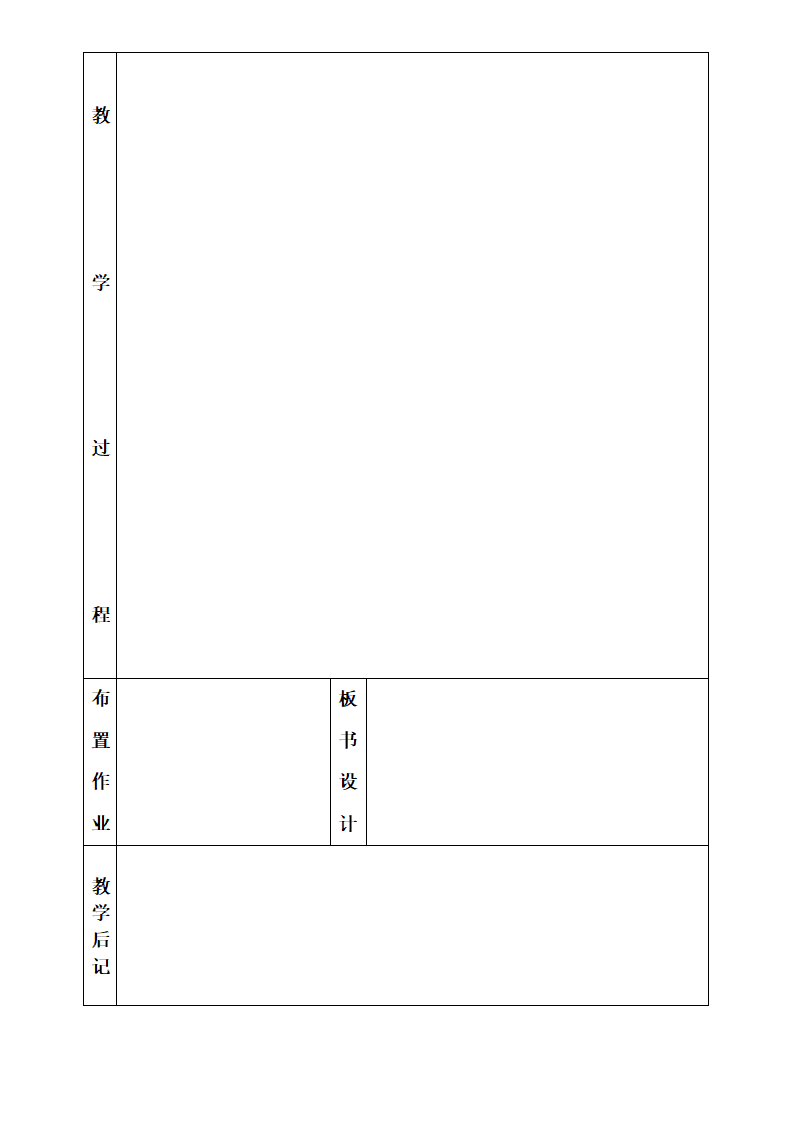 教案空白表第2页