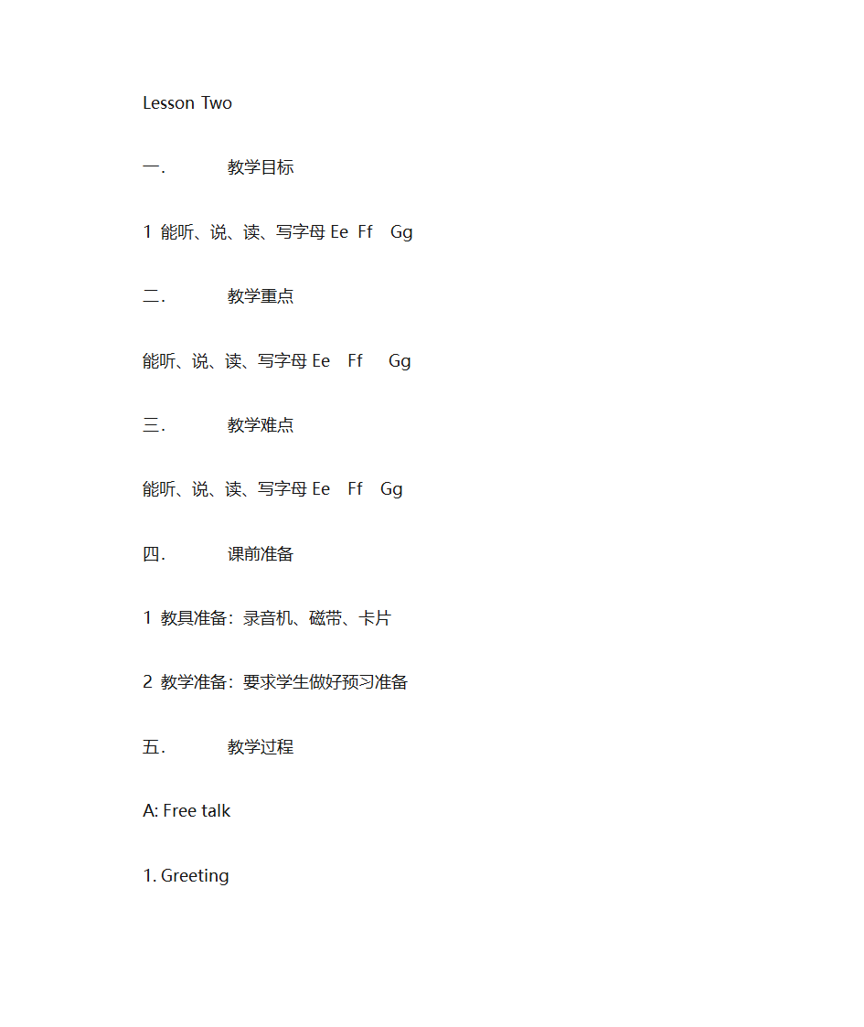 字母教学教案第4页