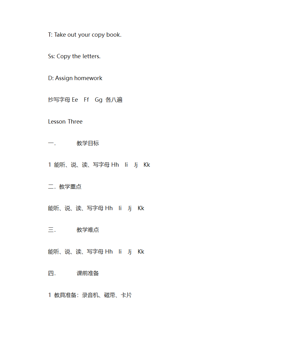 字母教学教案第6页