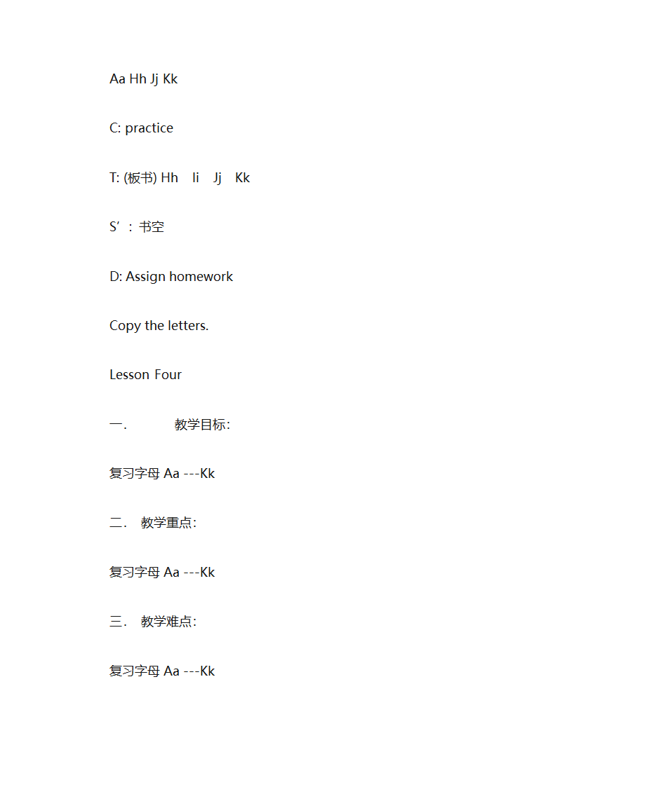 字母教学教案第8页