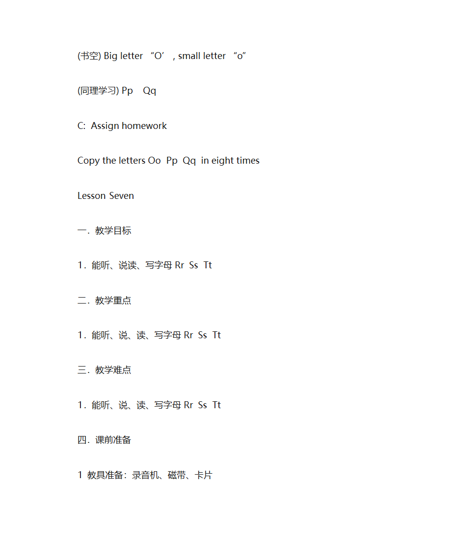 字母教学教案第14页