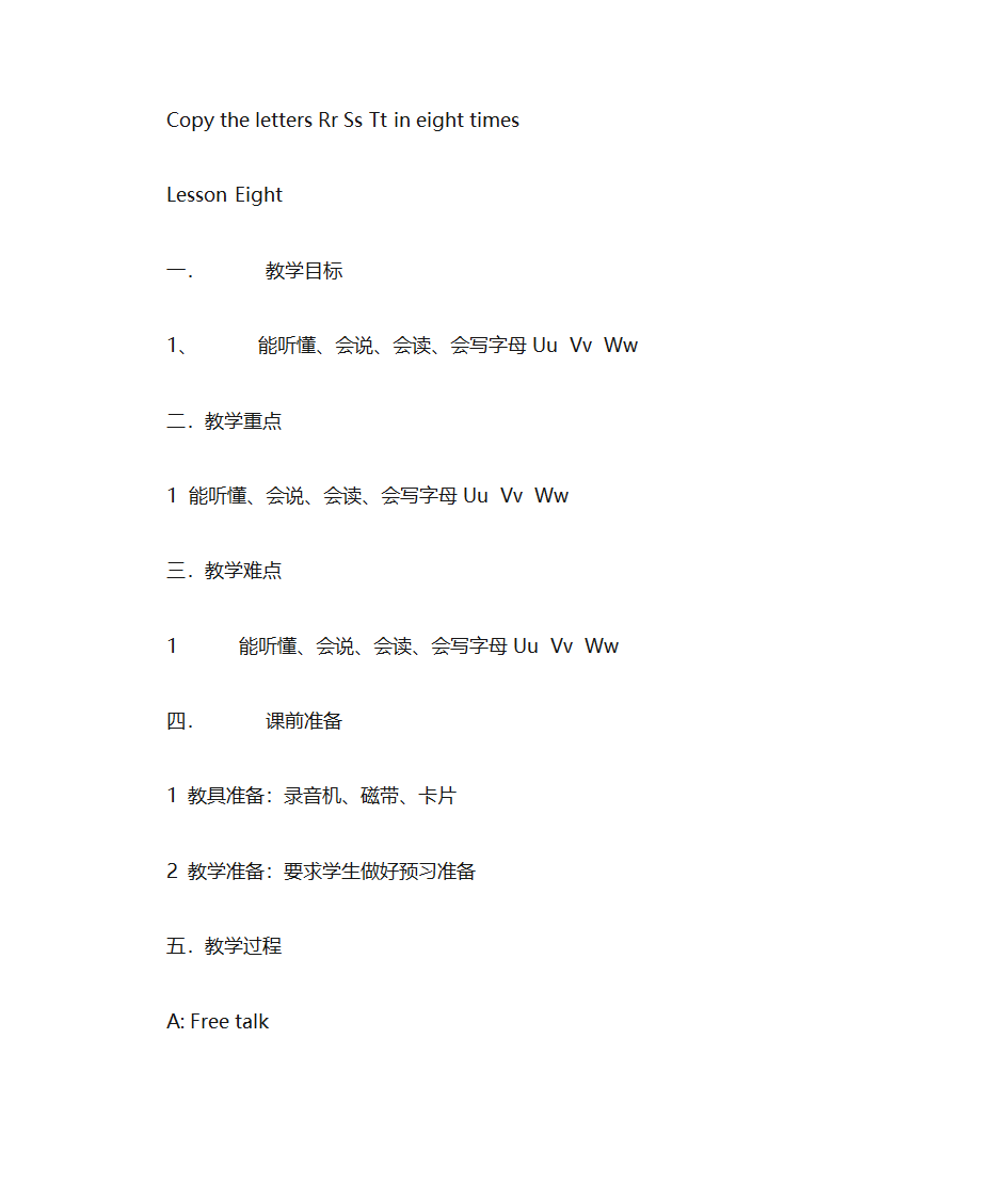 字母教学教案第16页