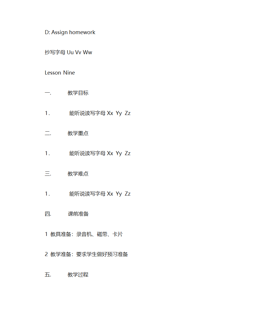 字母教学教案第18页