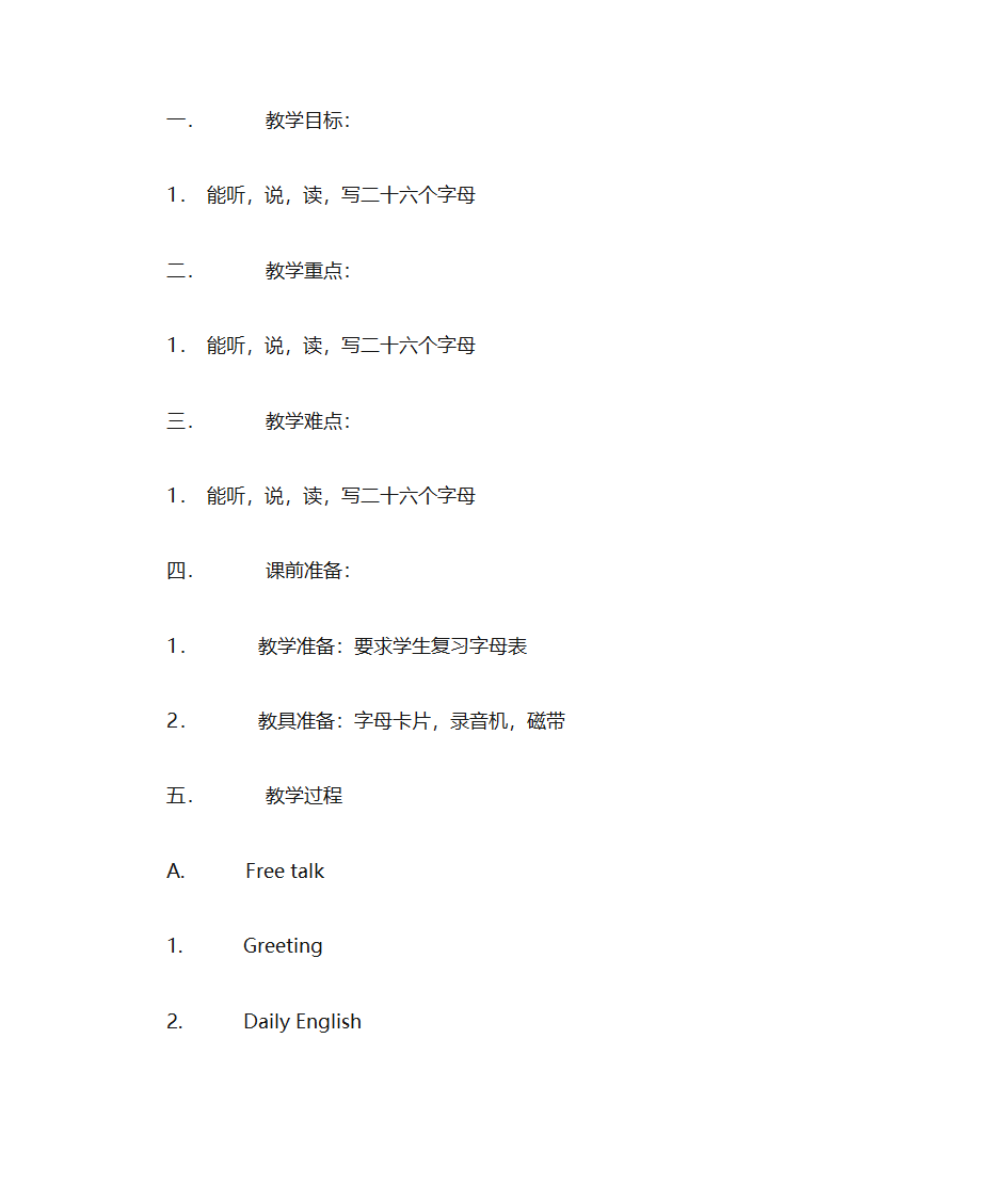 字母教学教案第20页