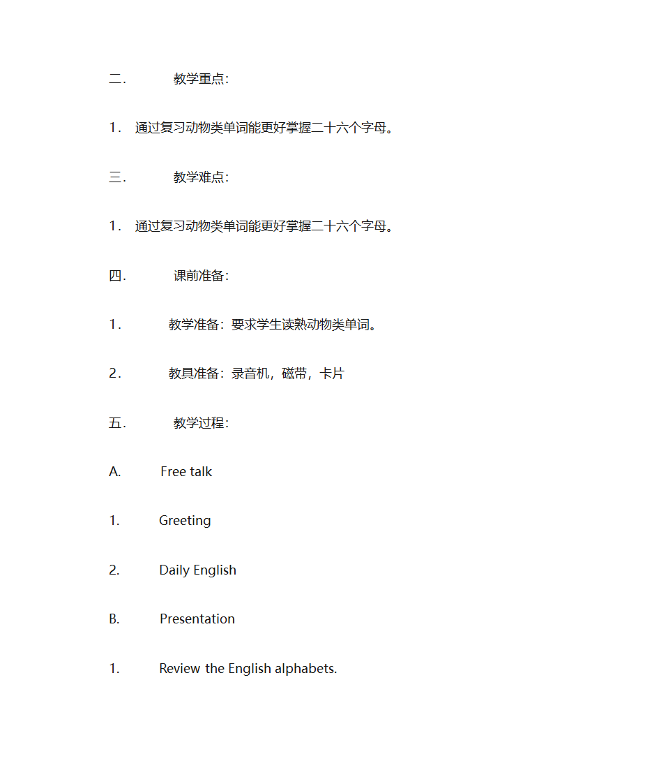 字母教学教案第22页