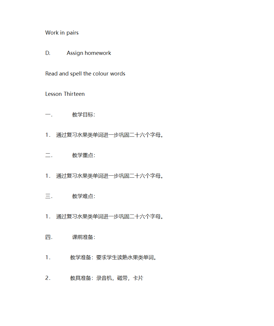 字母教学教案第25页