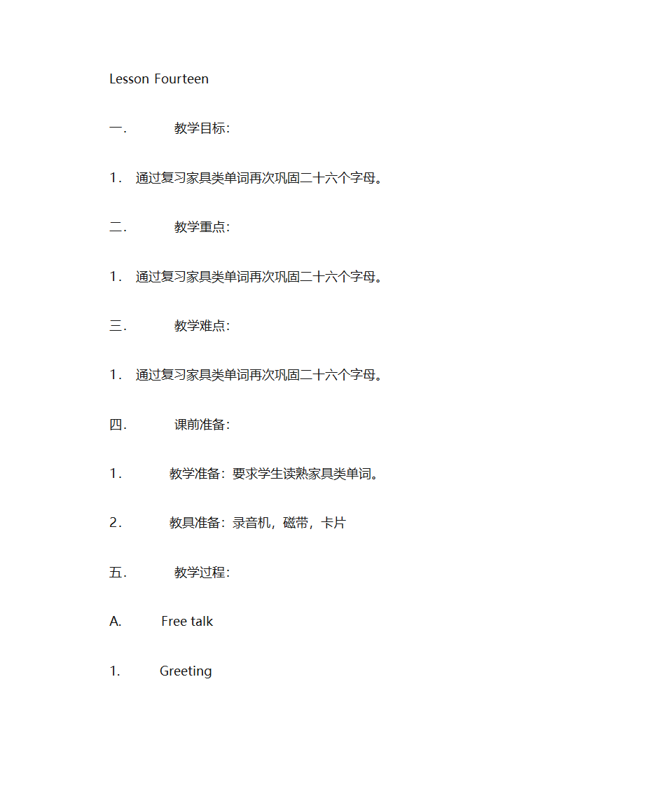 字母教学教案第27页