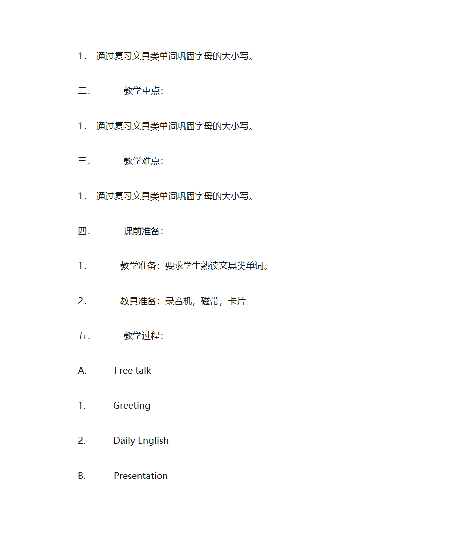 字母教学教案第29页