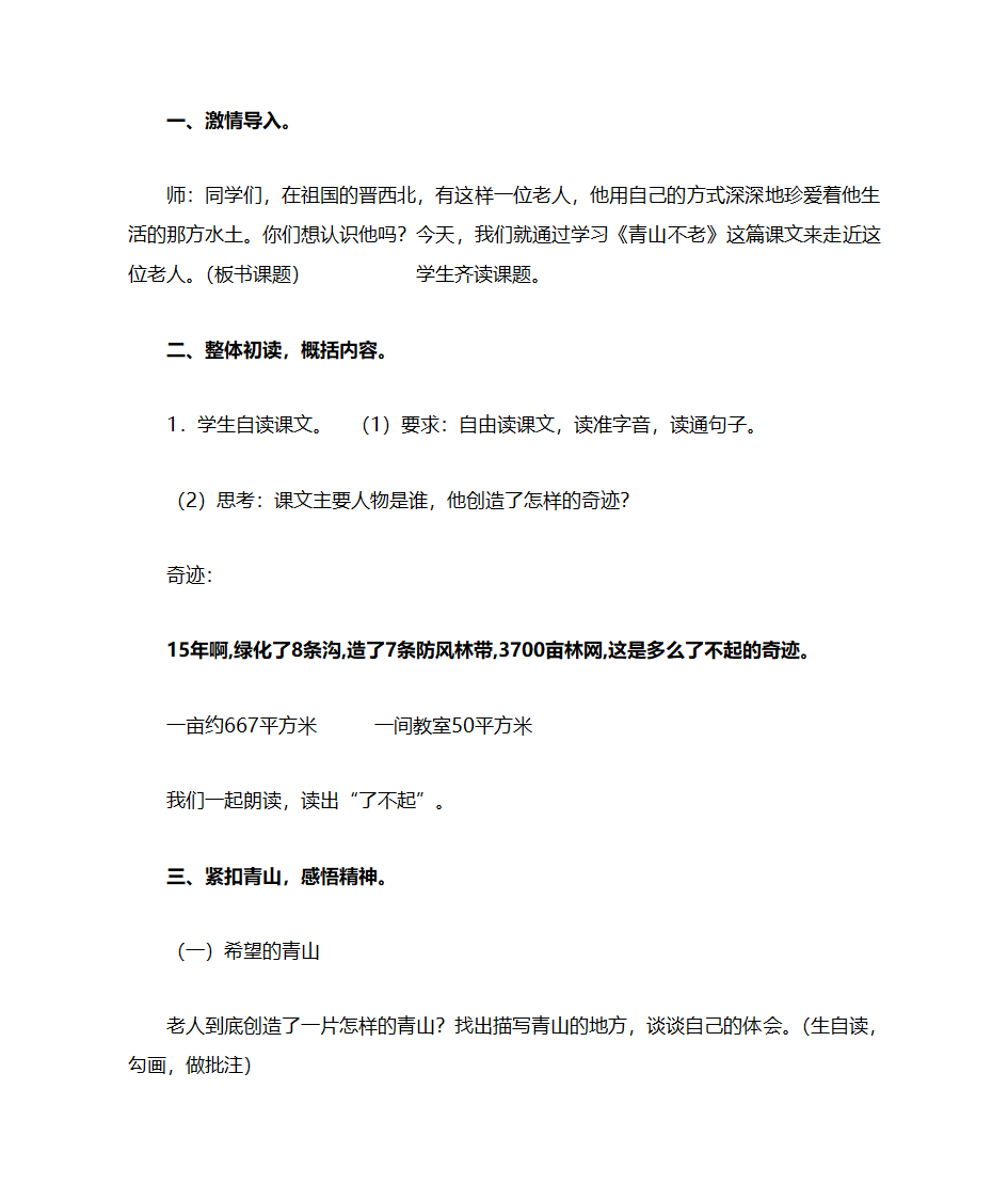 青山不老教案设计