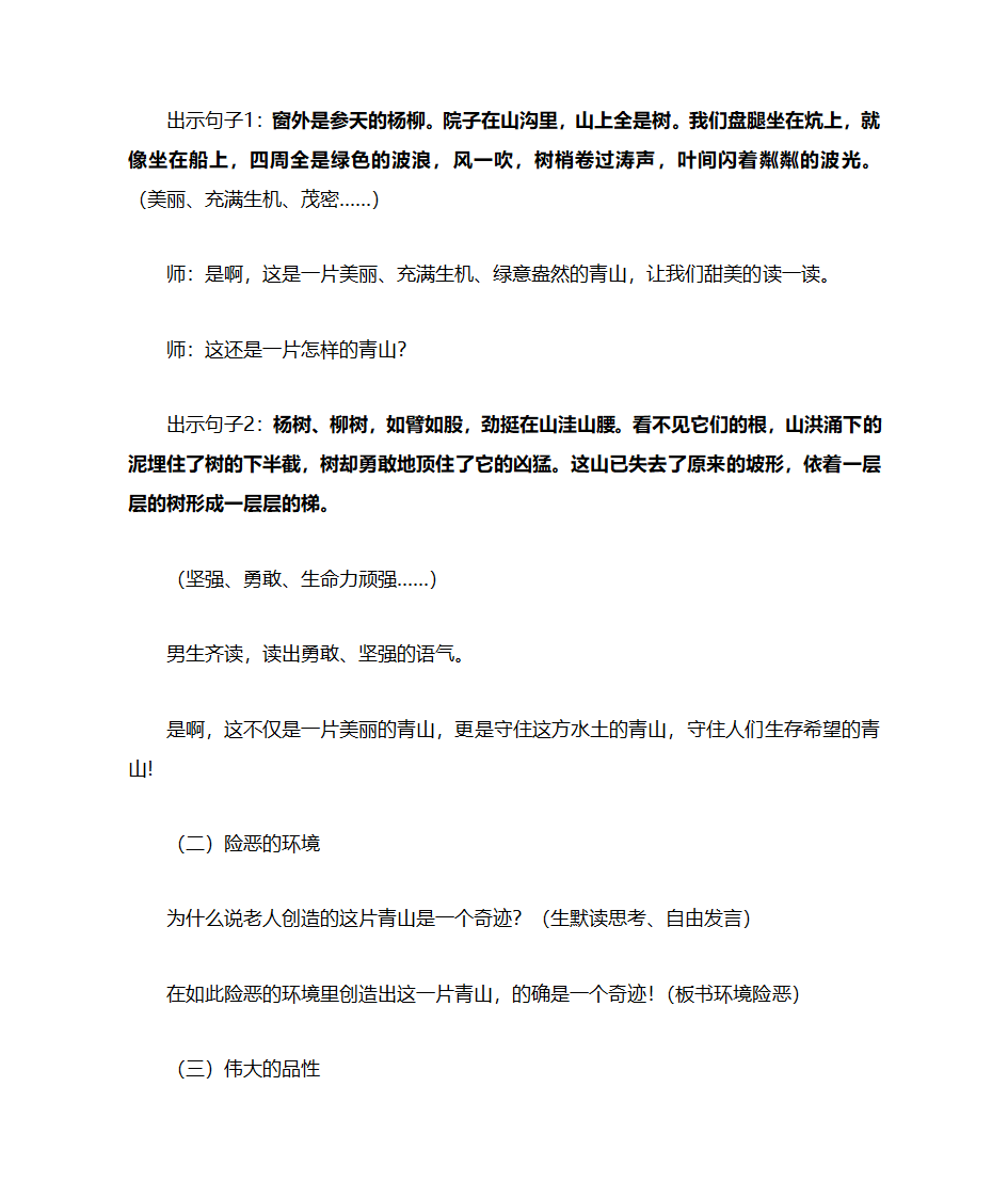 青山不老教案设计第2页