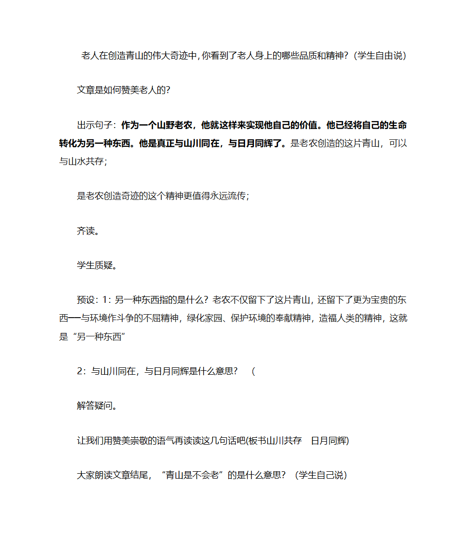 青山不老教案设计第3页