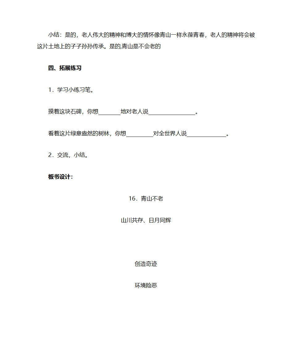 青山不老教案设计第4页