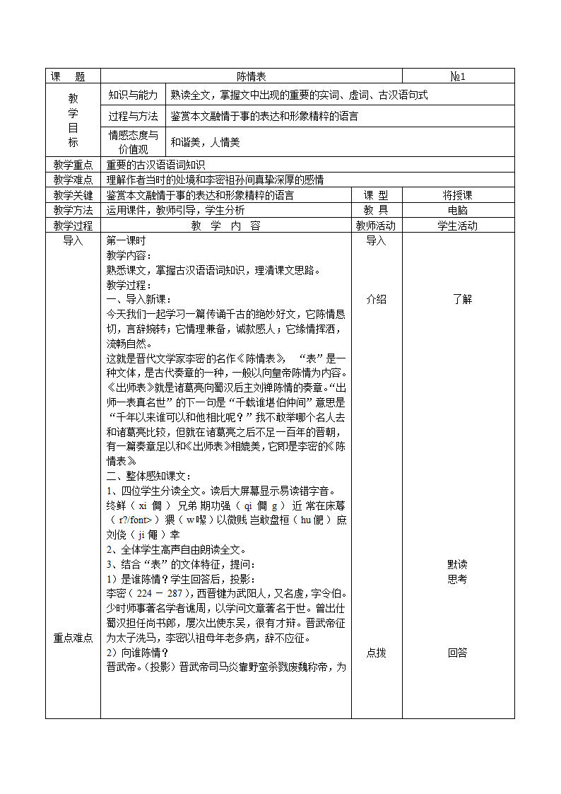 陈情表教案第1页