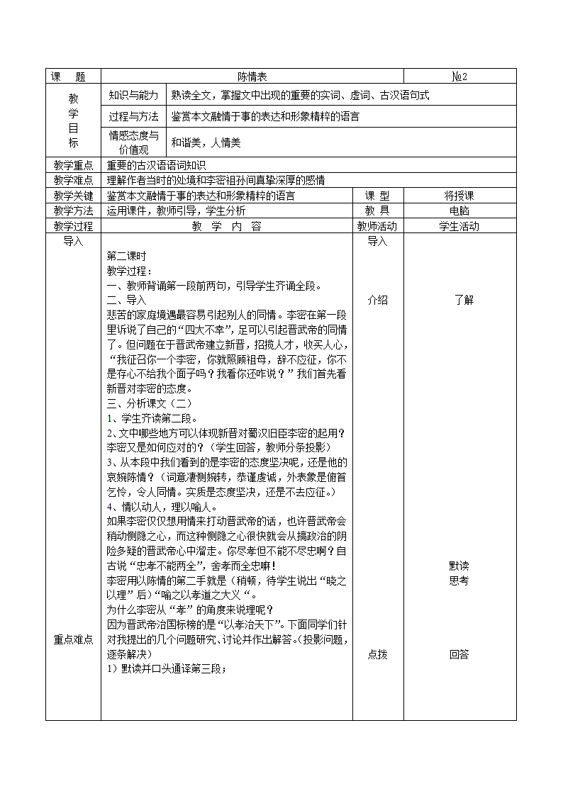 陈情表教案第3页