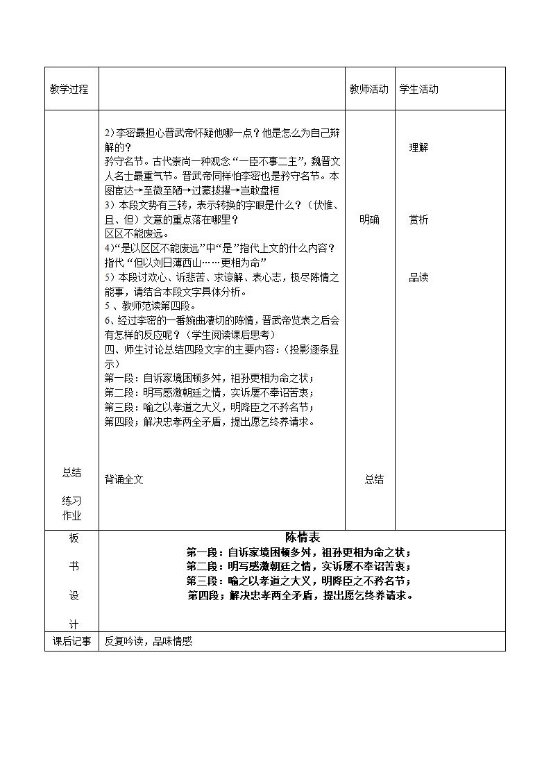 陈情表教案第4页