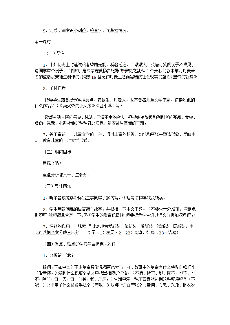 皇帝的新装教案第7页