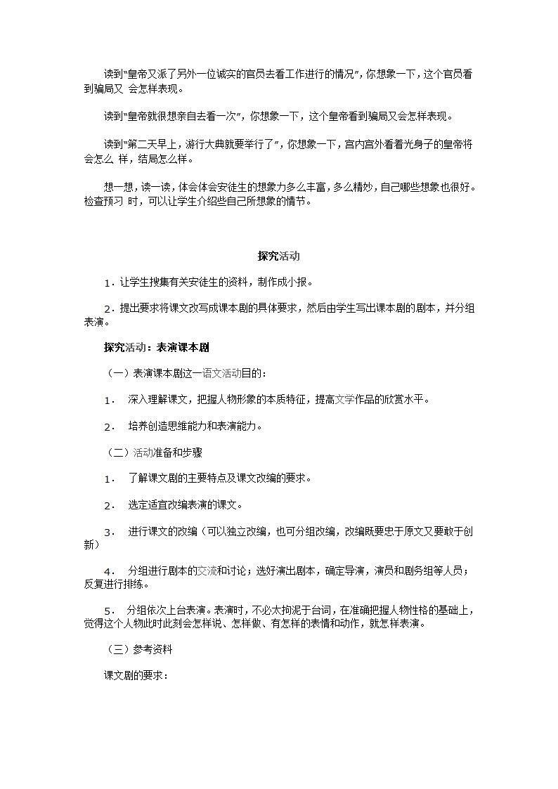 皇帝的新装教案第18页