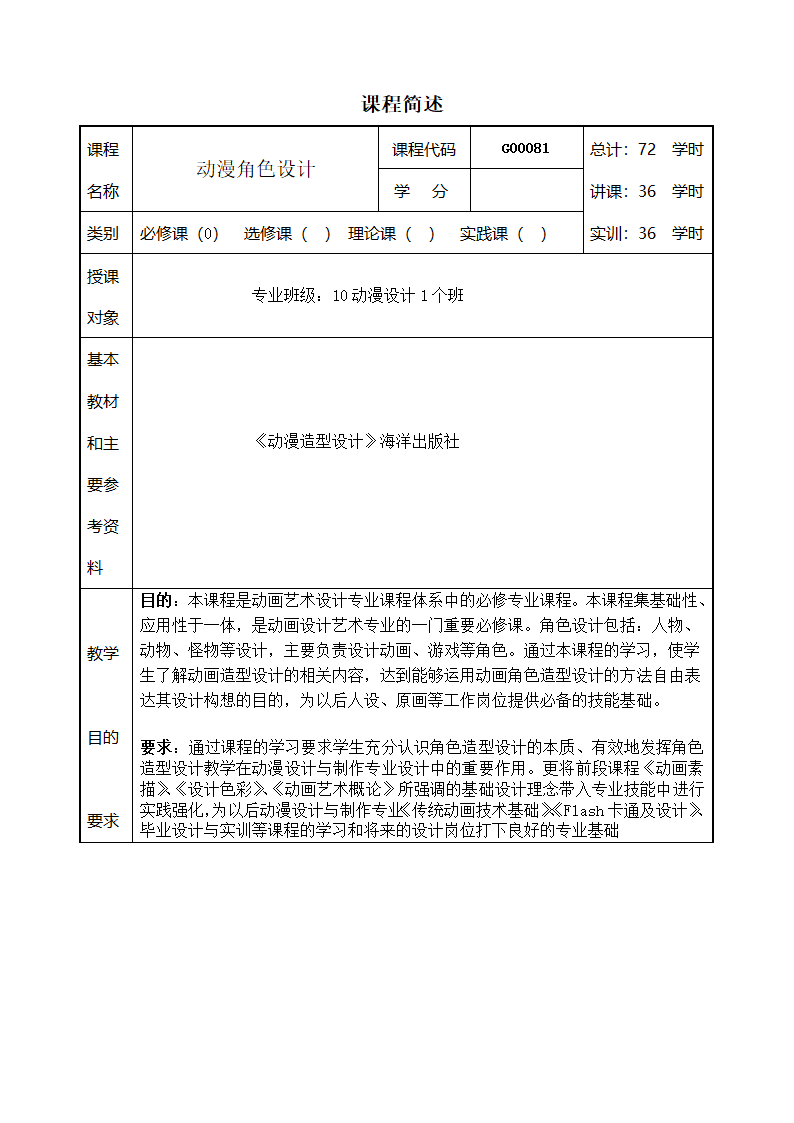 《动漫角色》教案第2页