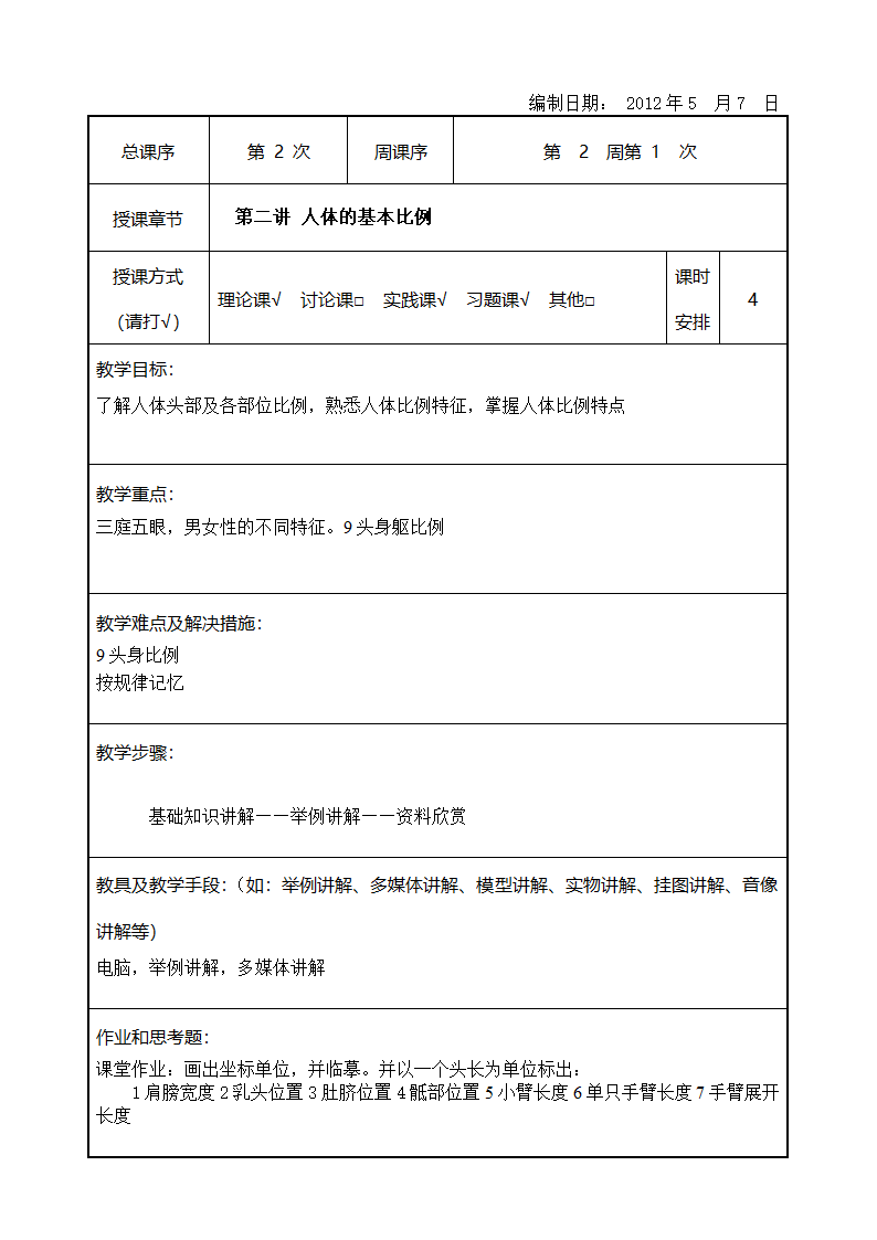 《动漫角色》教案第7页