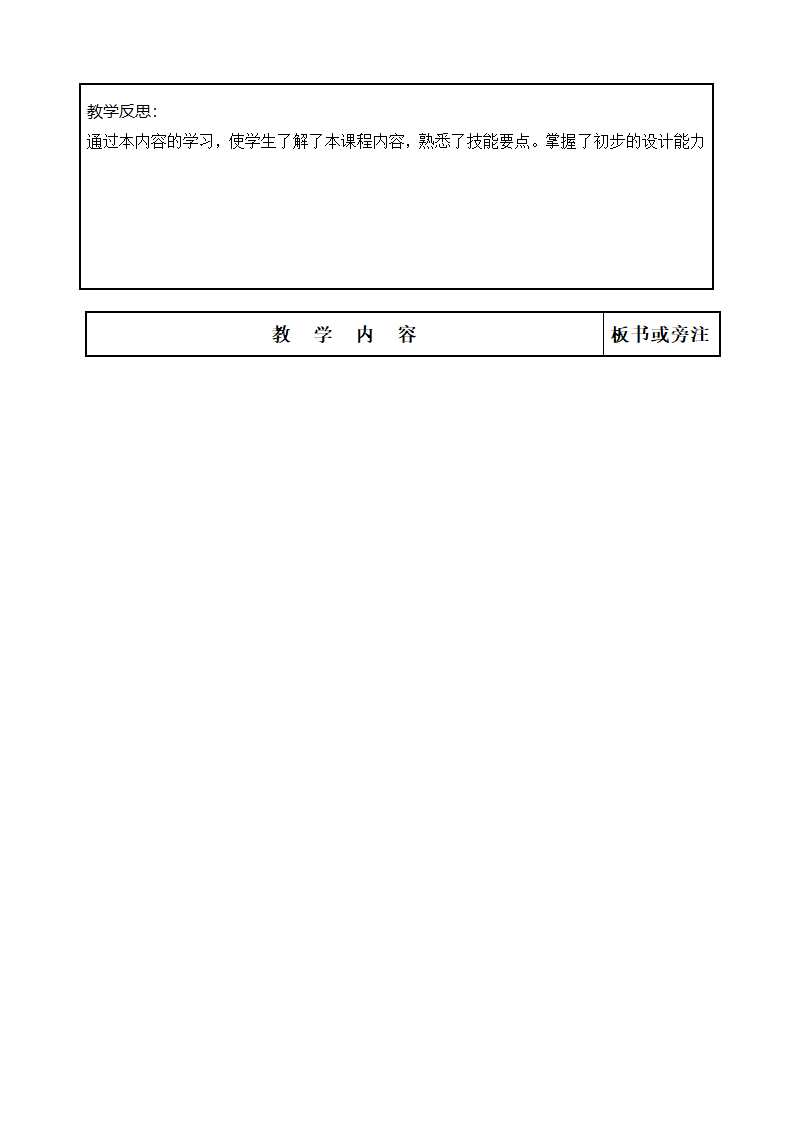 《动漫角色》教案第11页