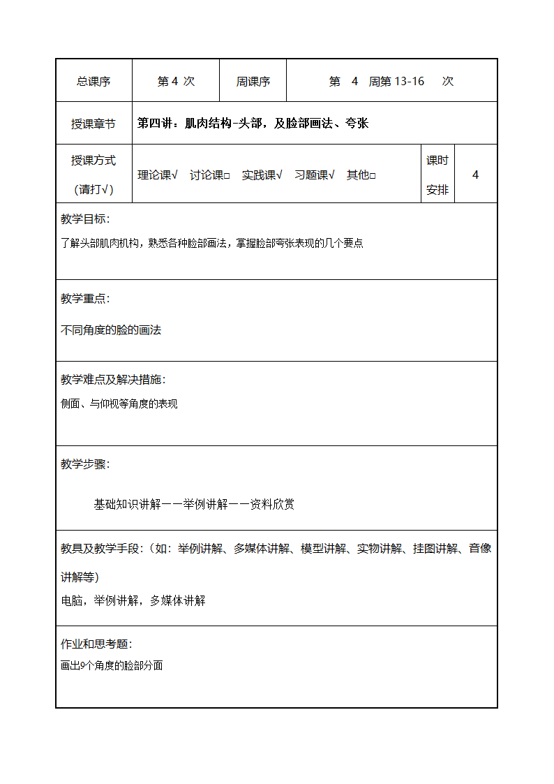 《动漫角色》教案第13页