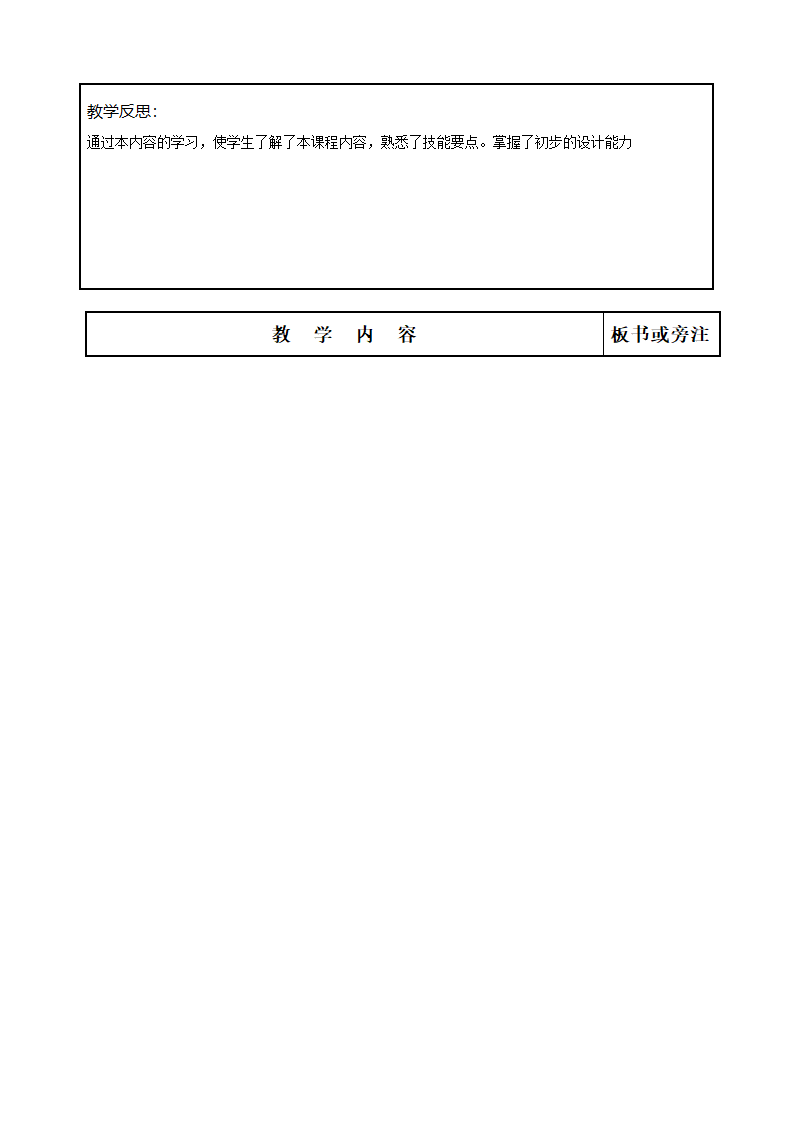 《动漫角色》教案第14页