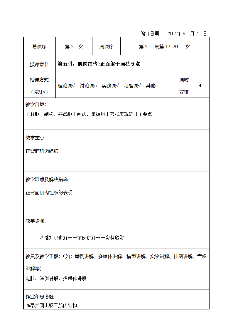 《动漫角色》教案第16页