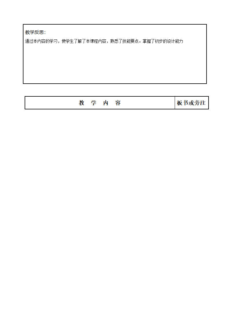 《动漫角色》教案第27页