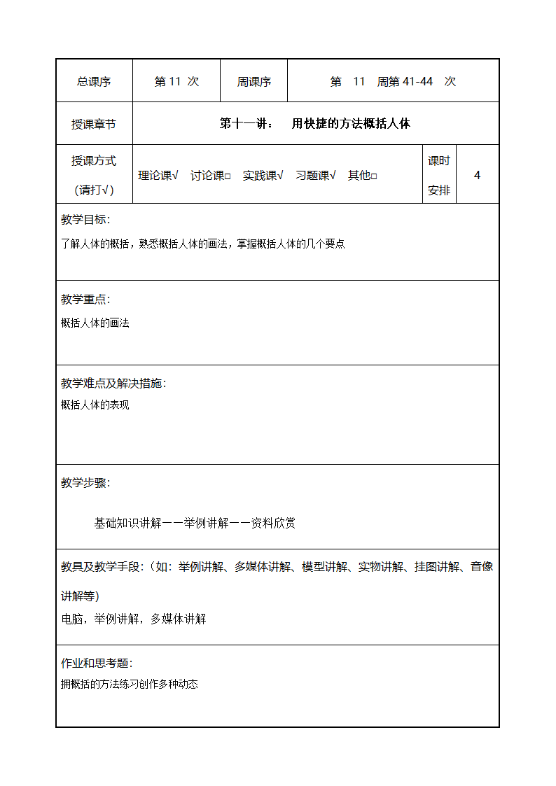 《动漫角色》教案第32页